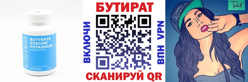 Купить где  Ужур  Бутират BDO 33% 